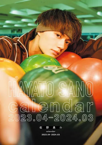 佐野勇斗、2023年カレンダー発売決定　ギャップのある表紙2種を解禁「オシャレトロな佐野勇斗と1年を共に」