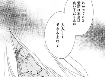 【漫画】「大人しくできるよね?」無断外泊をして家に帰ると、仕事で家にいないはずの父親が…/残蝕街区(6)