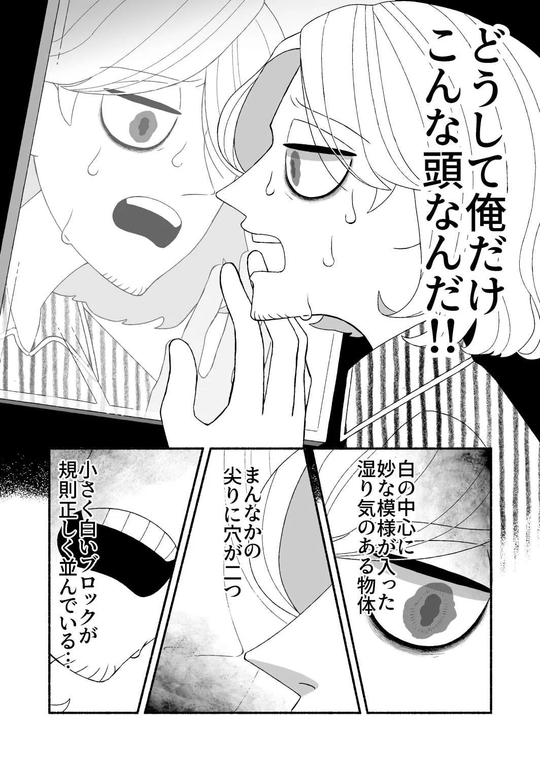 『異形』(6/8)