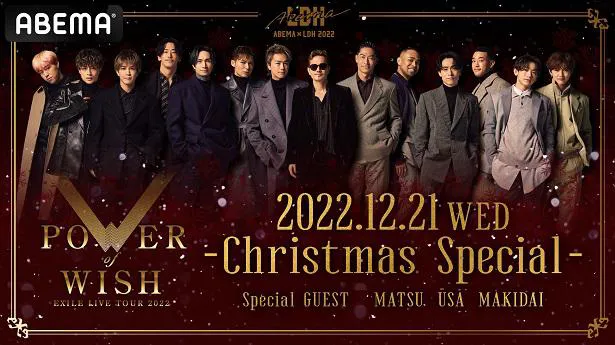 生配信が決定した「EXILE LIVE TOUR 2022“POWER OF WISH”～Christmas Special～」
