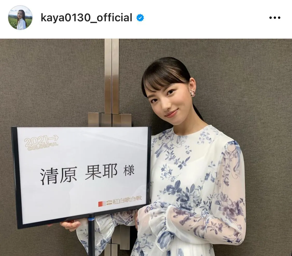 ※清原果耶オフィシャルInstagram(kaya0130_official)より