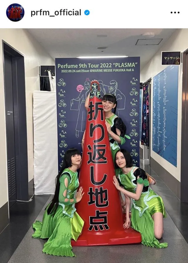 ※画像はPerfum公式Instagram (prfm_official)より