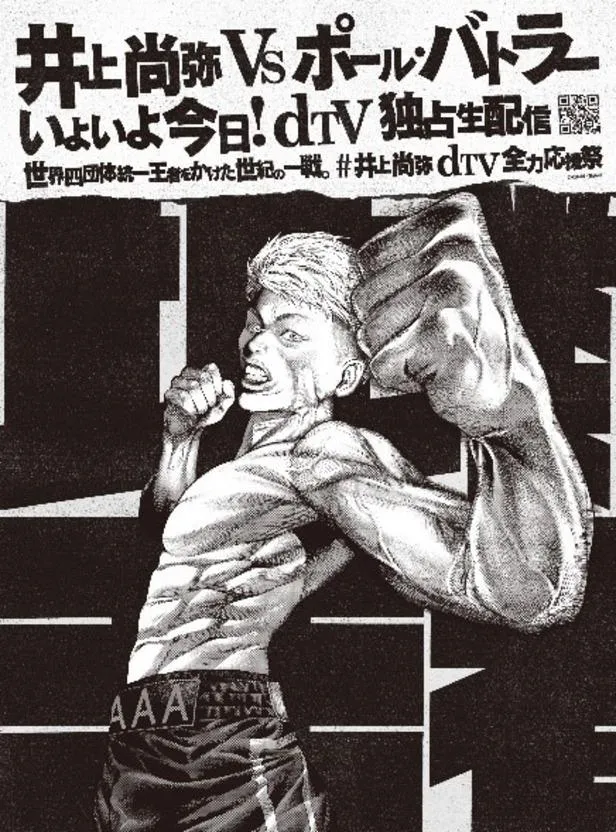 井上尚弥選手のイラストを人気漫画家4人が描き下ろし、“号外風”新聞 
