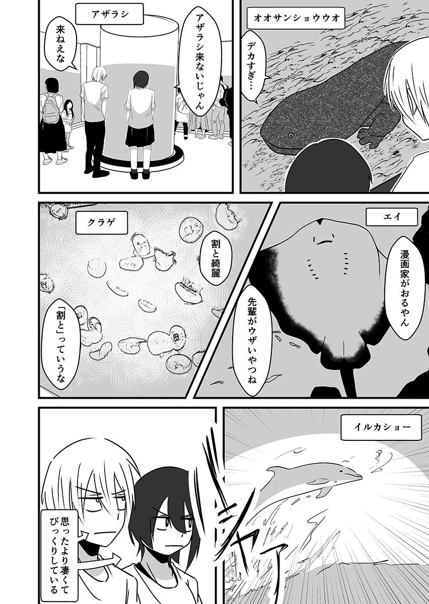 「淡々カップル漫画」【第7話】