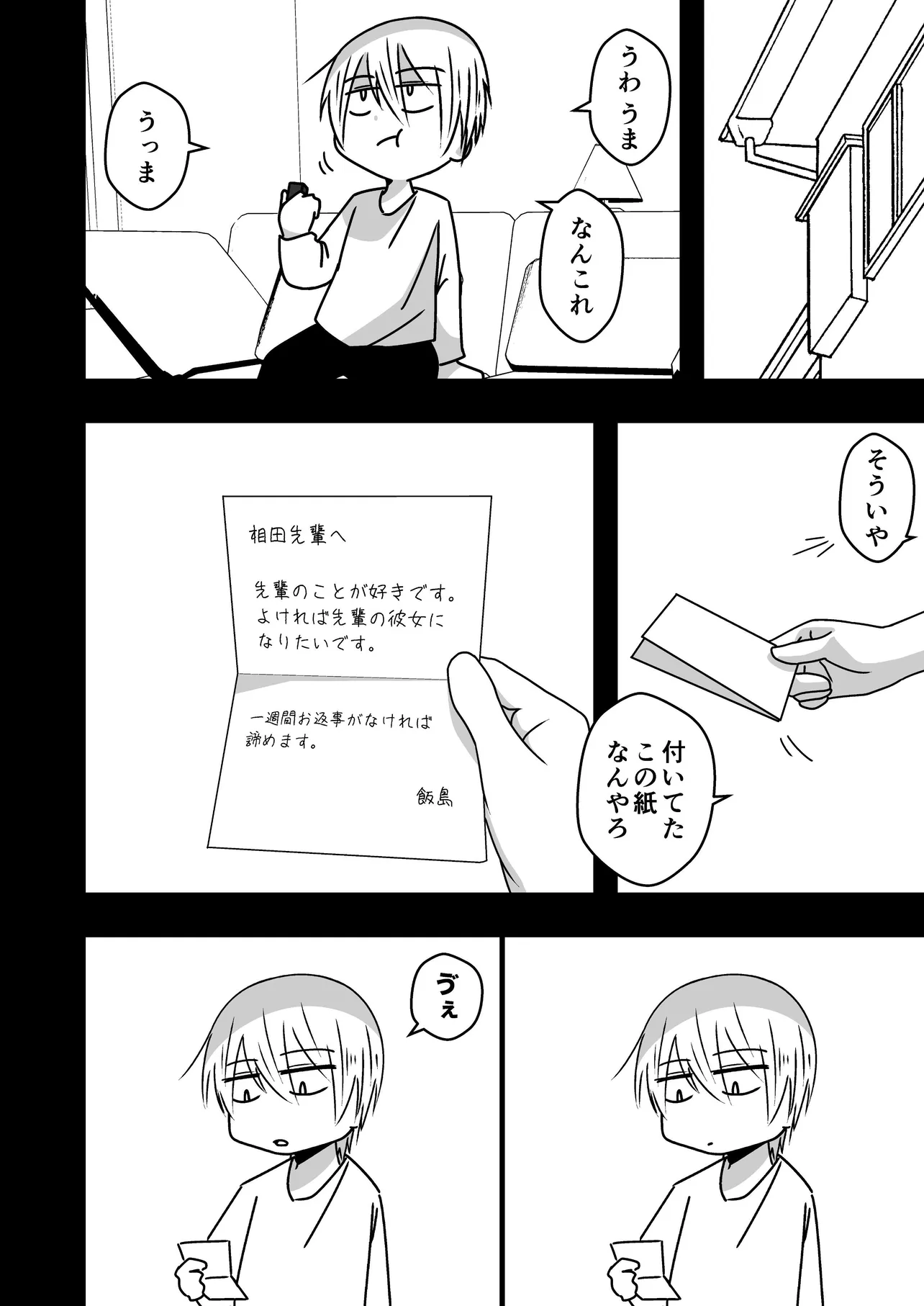 「淡々カップル漫画」【第30話】