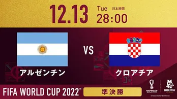 本田圭佑、岡田武史らが解説『FIFA ワールドカップ カタール 2022』準決勝「アルゼンチンvsクロアチア」ABEMAにて生中継決定