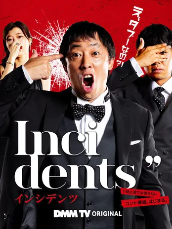 地上波では流せない?藤井健太郎、佐久間宣行がそれぞれ手がけるDMM TVオリジナルバラエティ2番組が詳細解禁