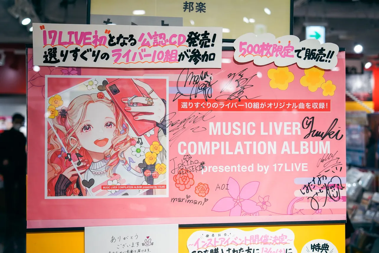  『MUSIC LIVER COMPILATION ALBUM presented by 17LIVE』