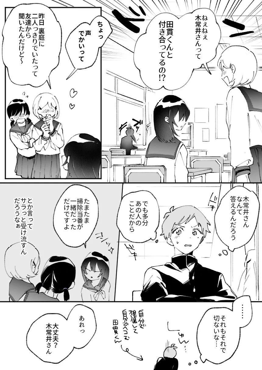 彼女はスキだらけ(2/20)