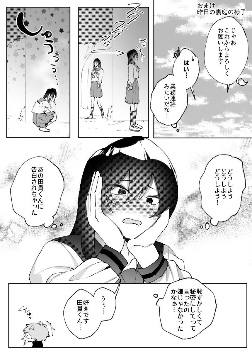 彼女はスキだらけ(4/20)