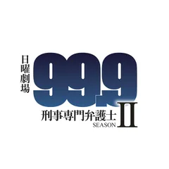 松本潤主演 99 9 シーズン2放送決定 新ヒロインは木村文乃 Webザテレビジョン