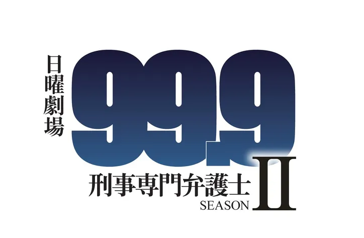 松本潤主演 99 9 シーズン2放送決定 新ヒロインは木村文乃 Webザテレビジョン