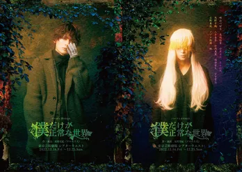 水野美紀主宰、演劇ユニット・プロペラ犬の第8回公演「僕だけが正常な世界」開幕