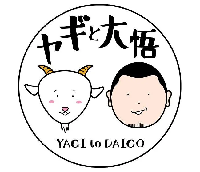 「ヤギと大悟」ロゴ