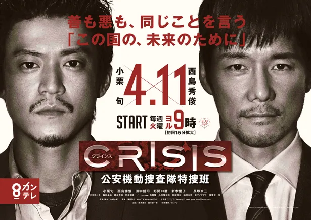 画像・写真 規格外なドラマ「CRISIS」はDVD特典も規格外!?(2/6) | WEB ...