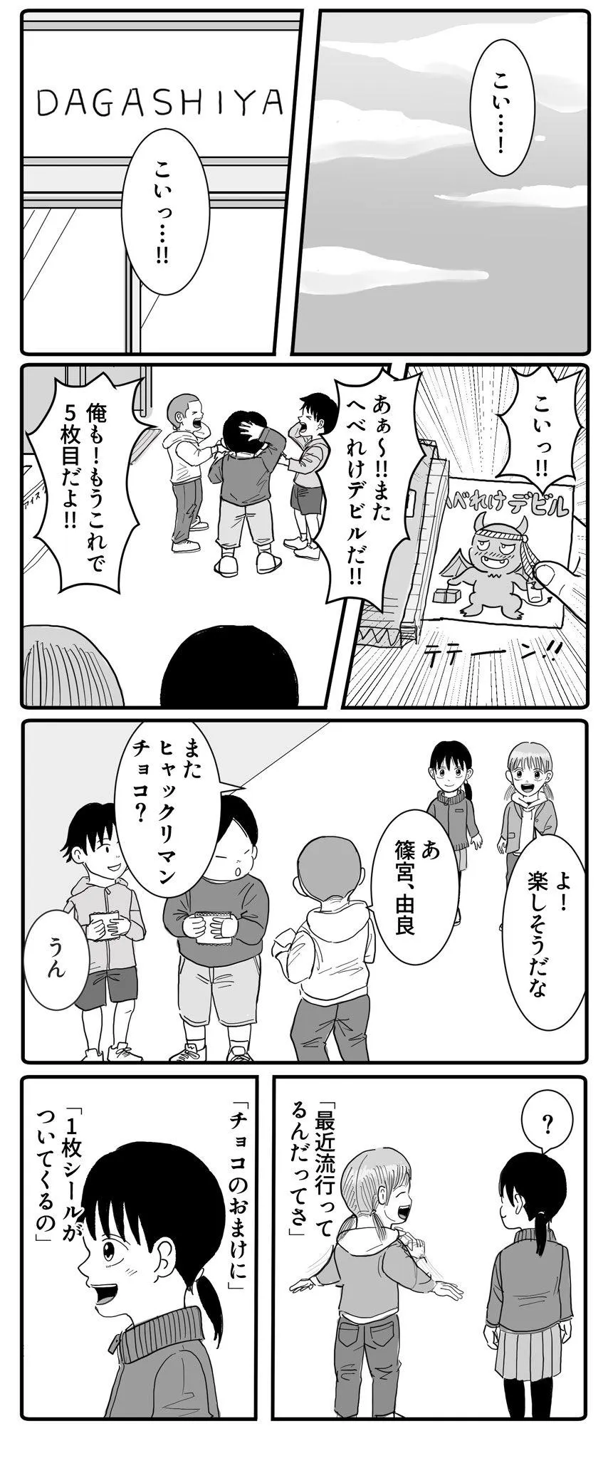 チョコとシールと少年少女