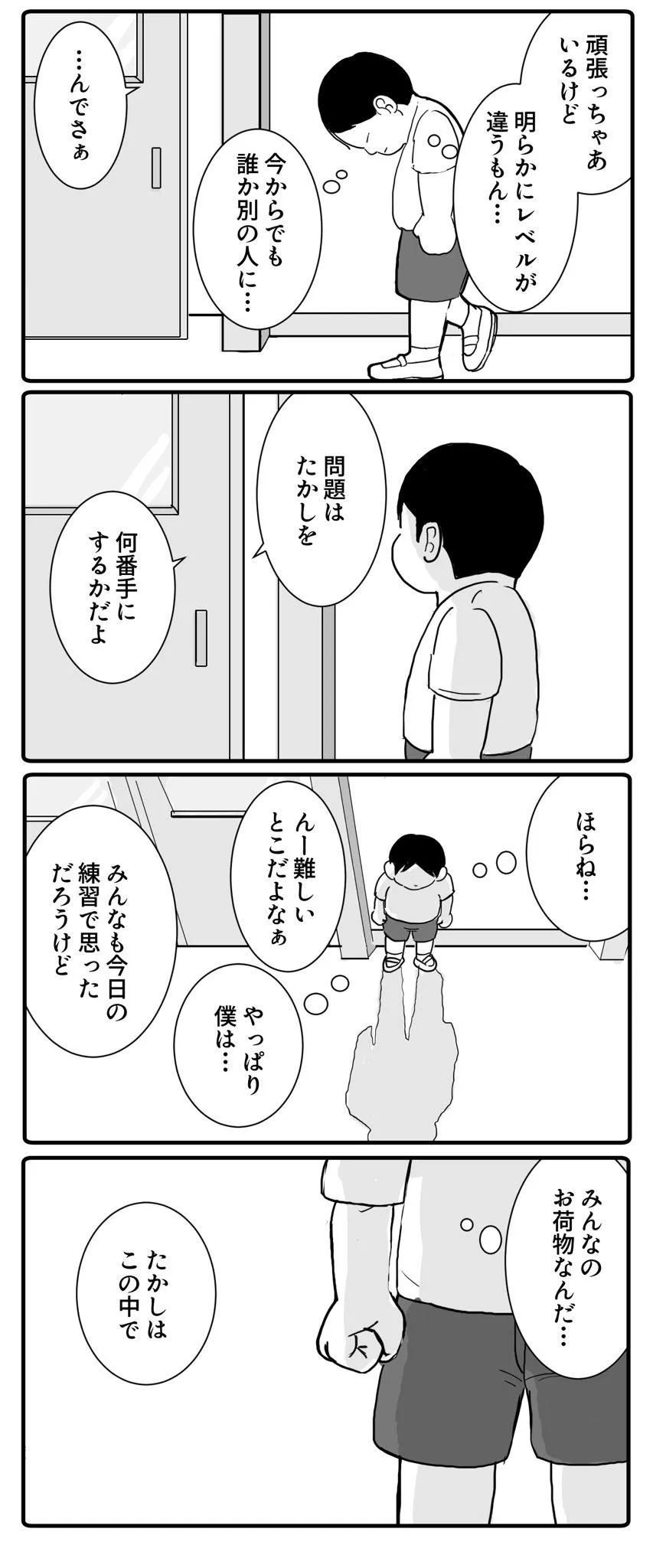 秋とリレーと少年漫画