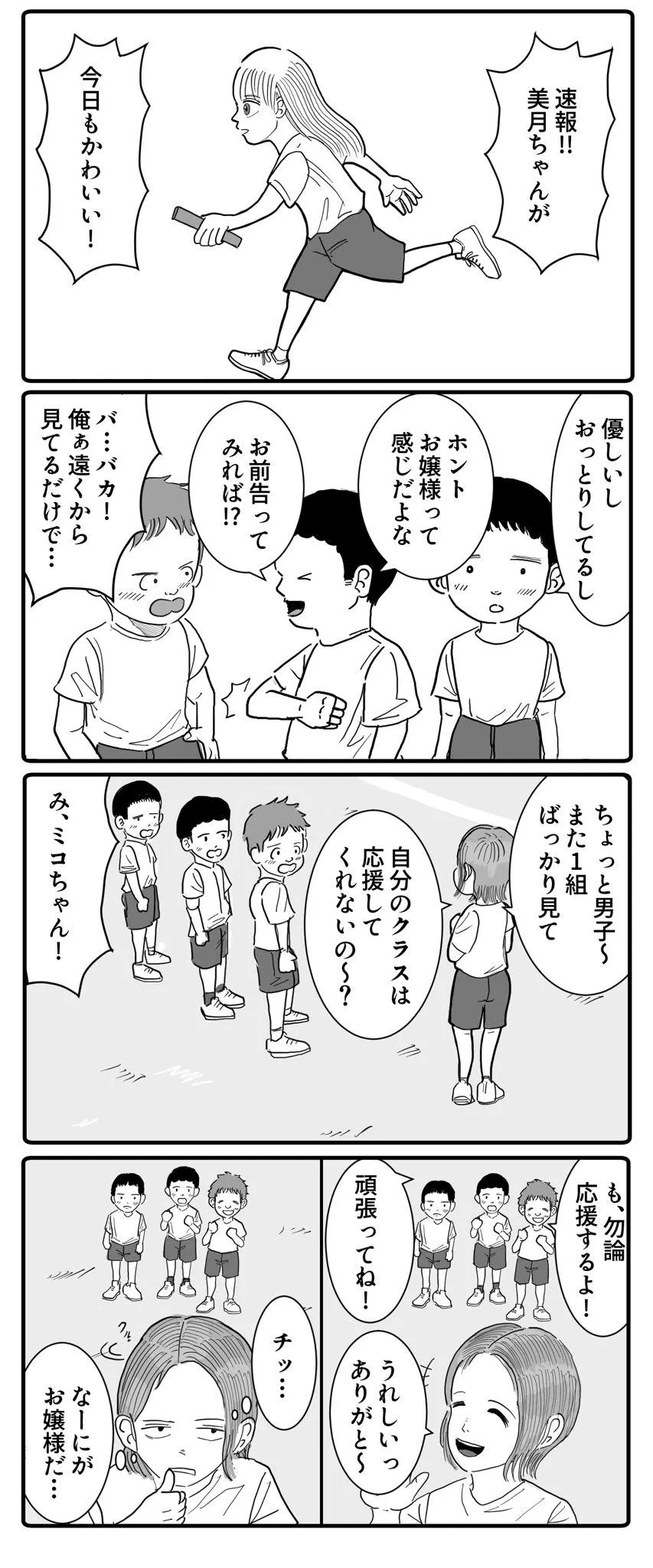 美しい月と手を取り合って