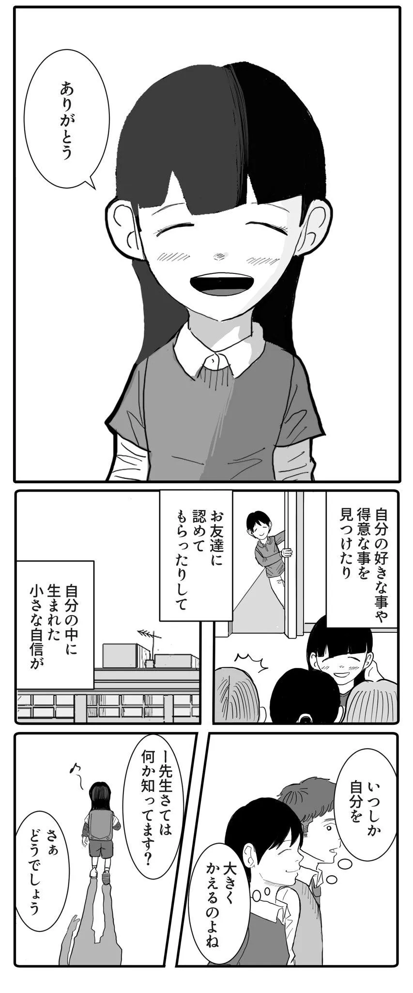 小さな私と手話