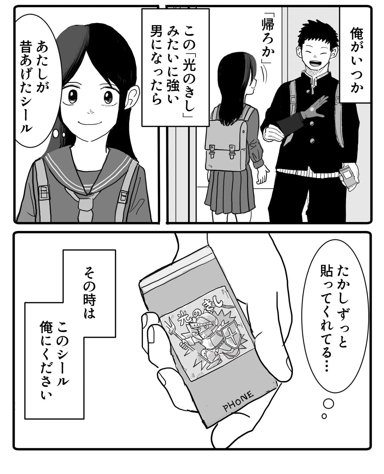 チョコとシールと少年少女