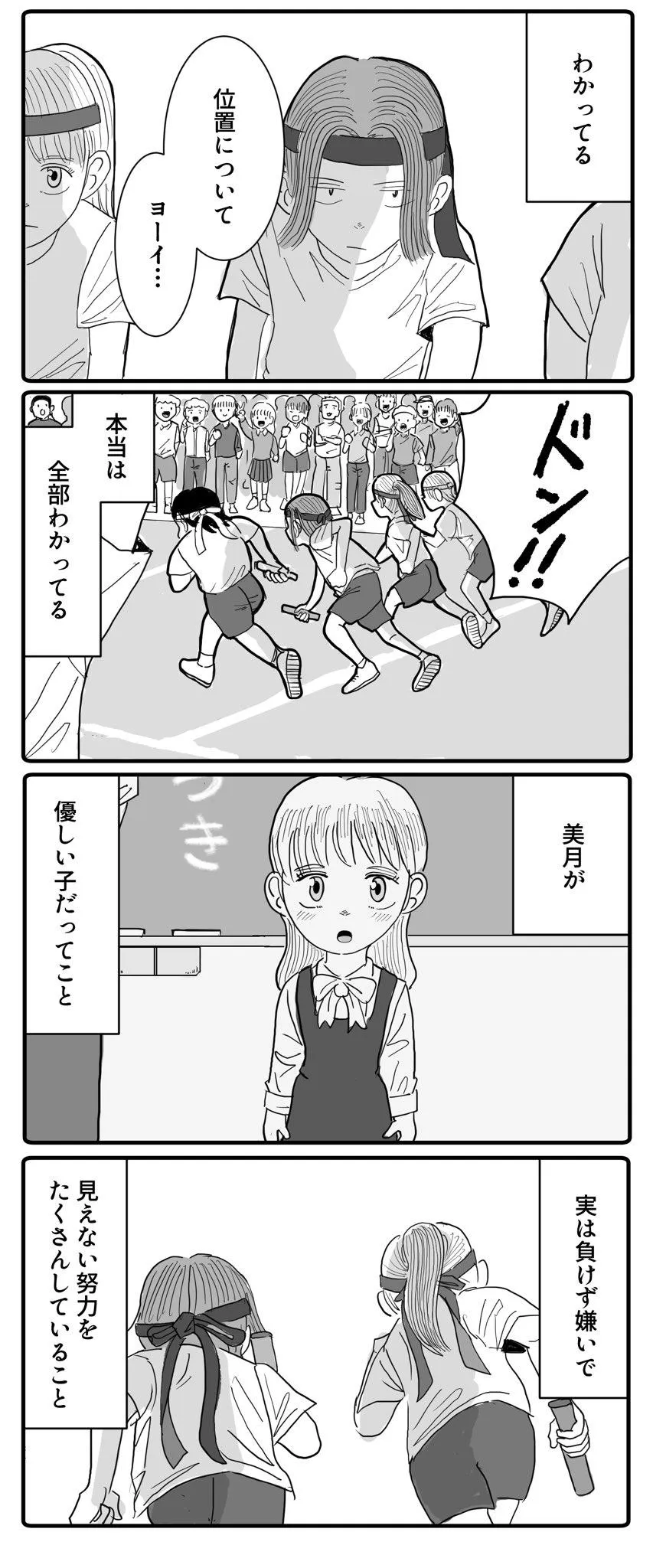 ミコちゃん