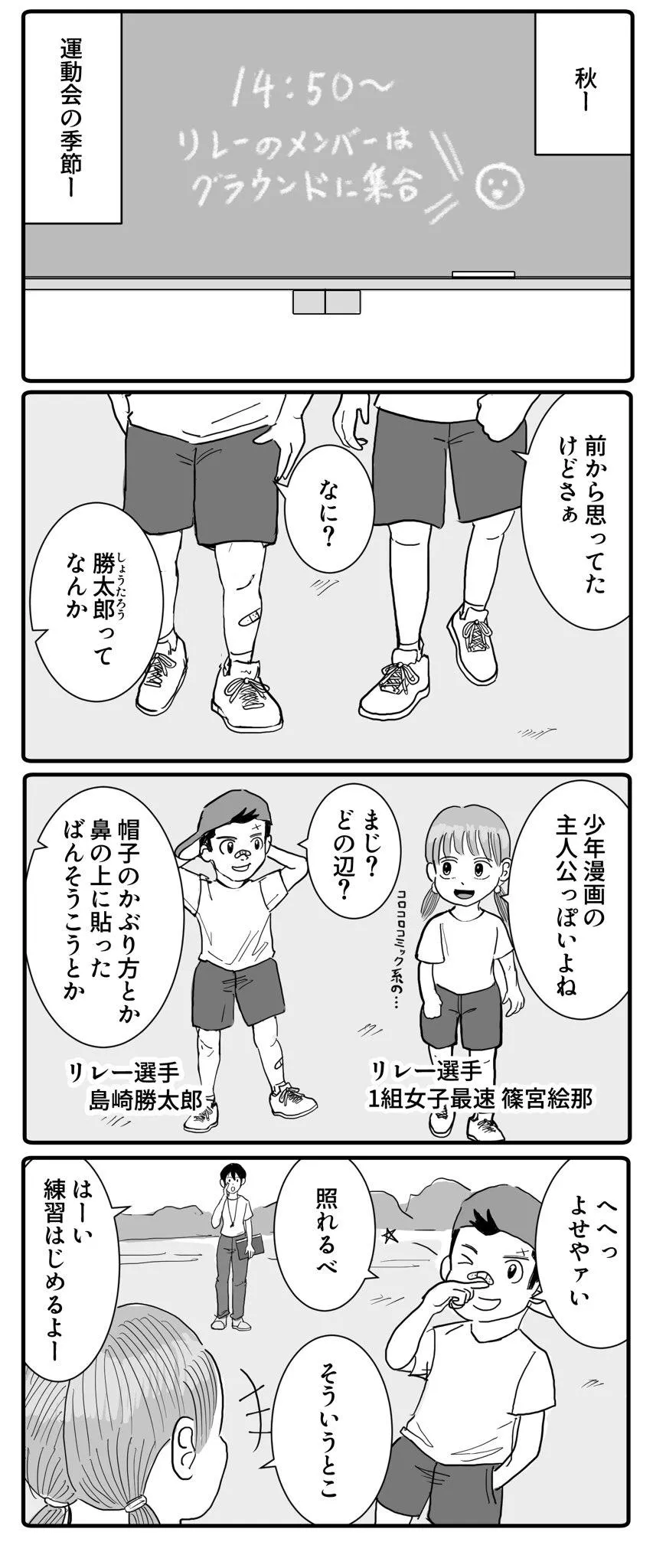 秋とリレーと少年漫画