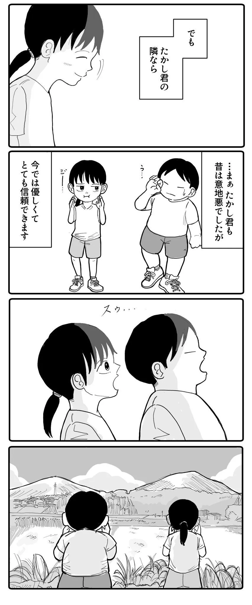 夏の終わり 君の隣