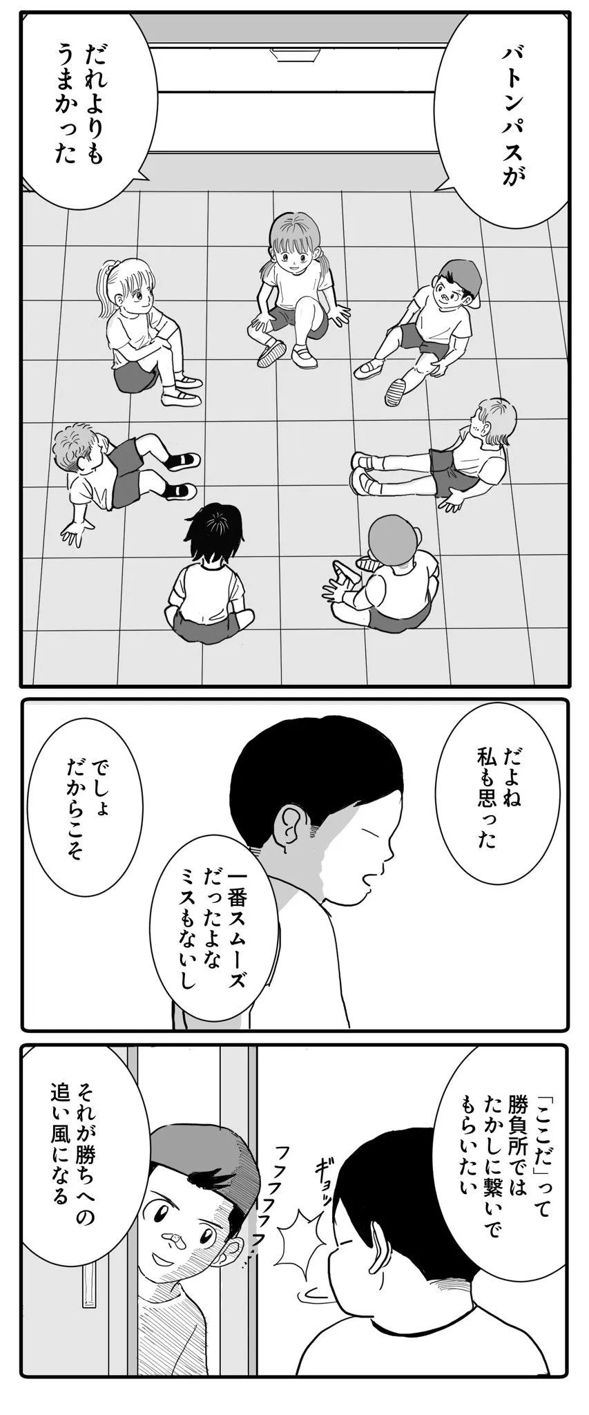 秋とリレーと少年漫画