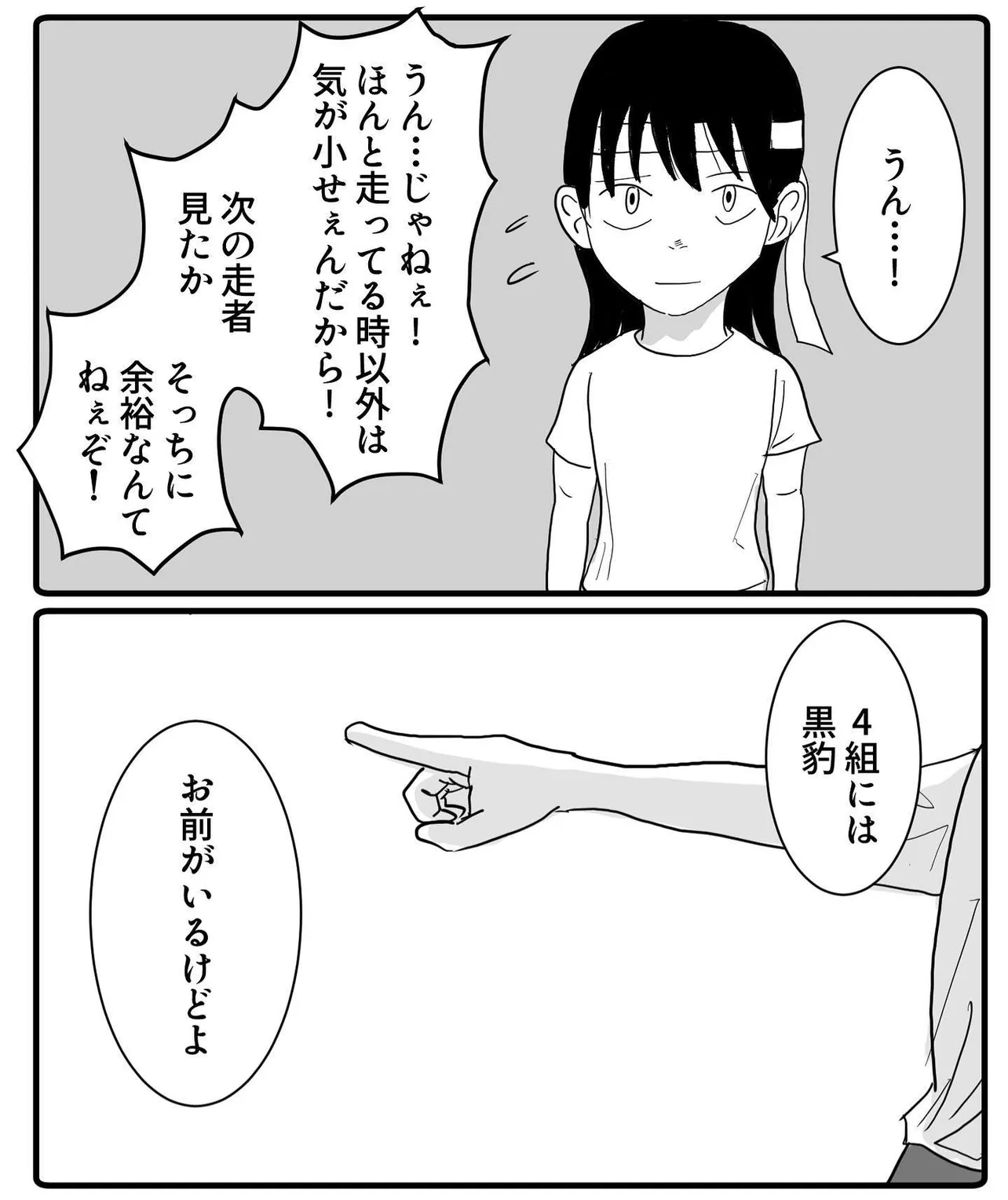 伊織vs黒豹