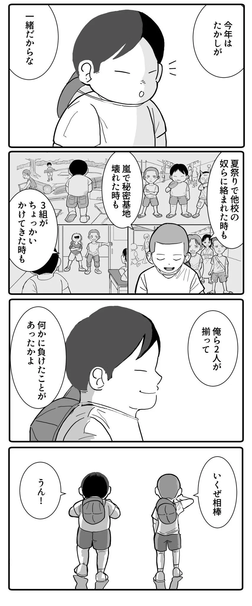 運動会開幕！