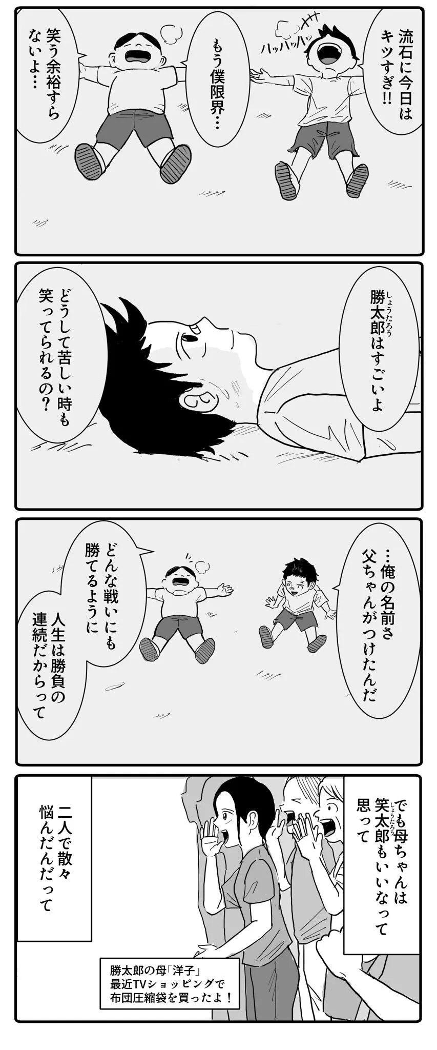 しょうたろうという男