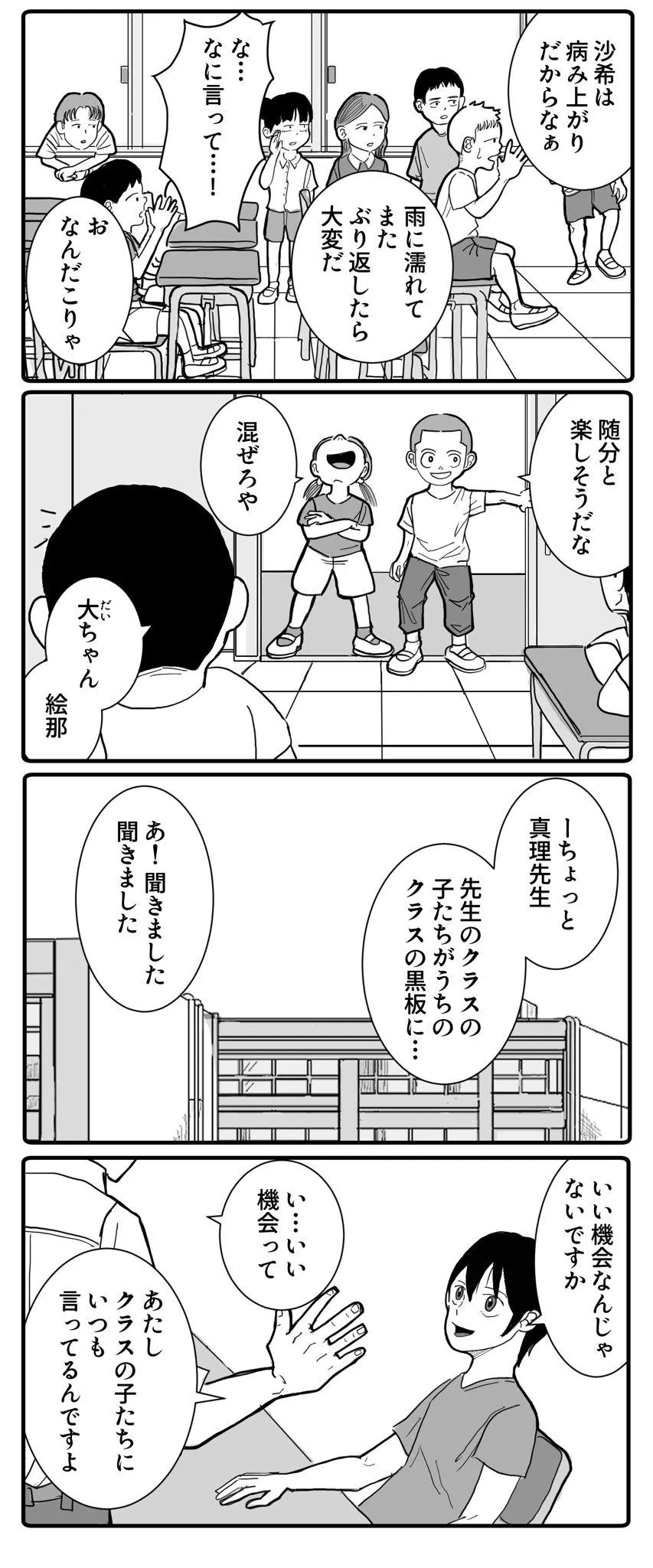 傘の下のこどもたち