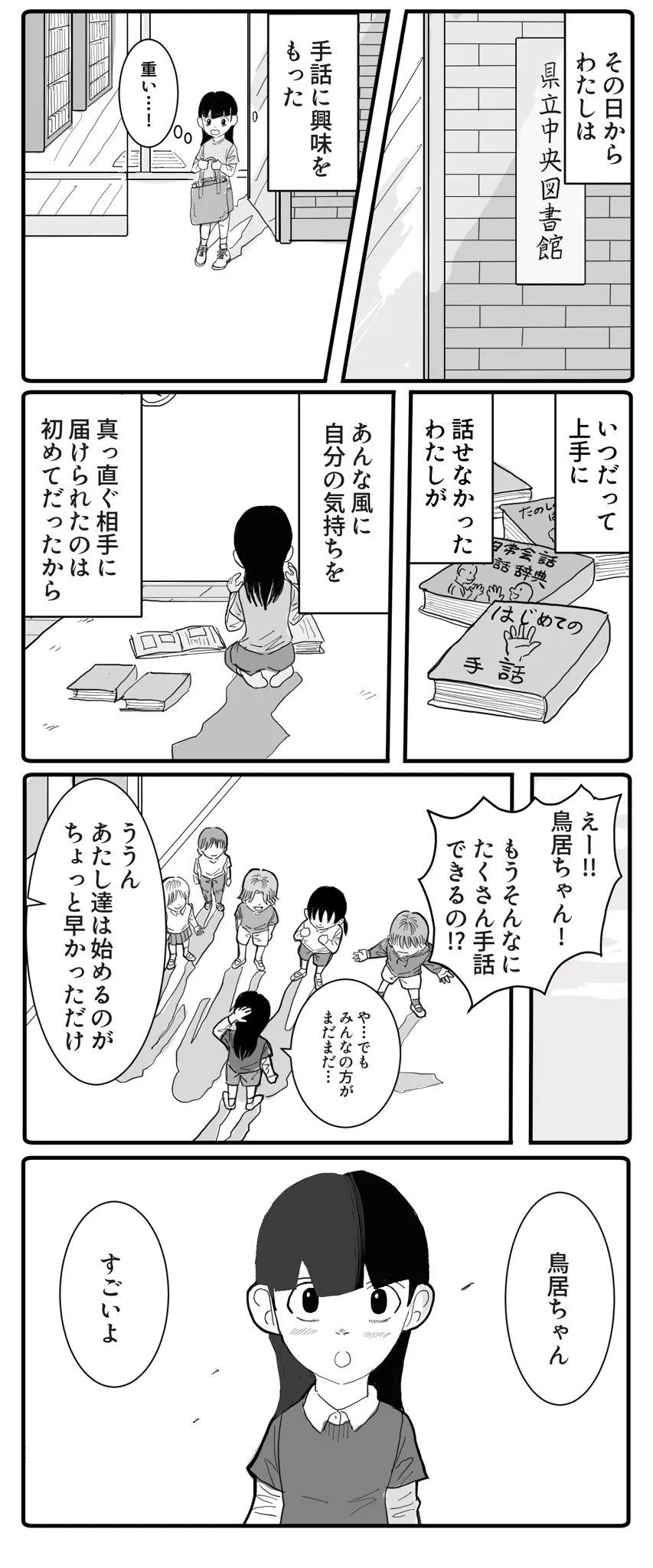 小さな私と手話