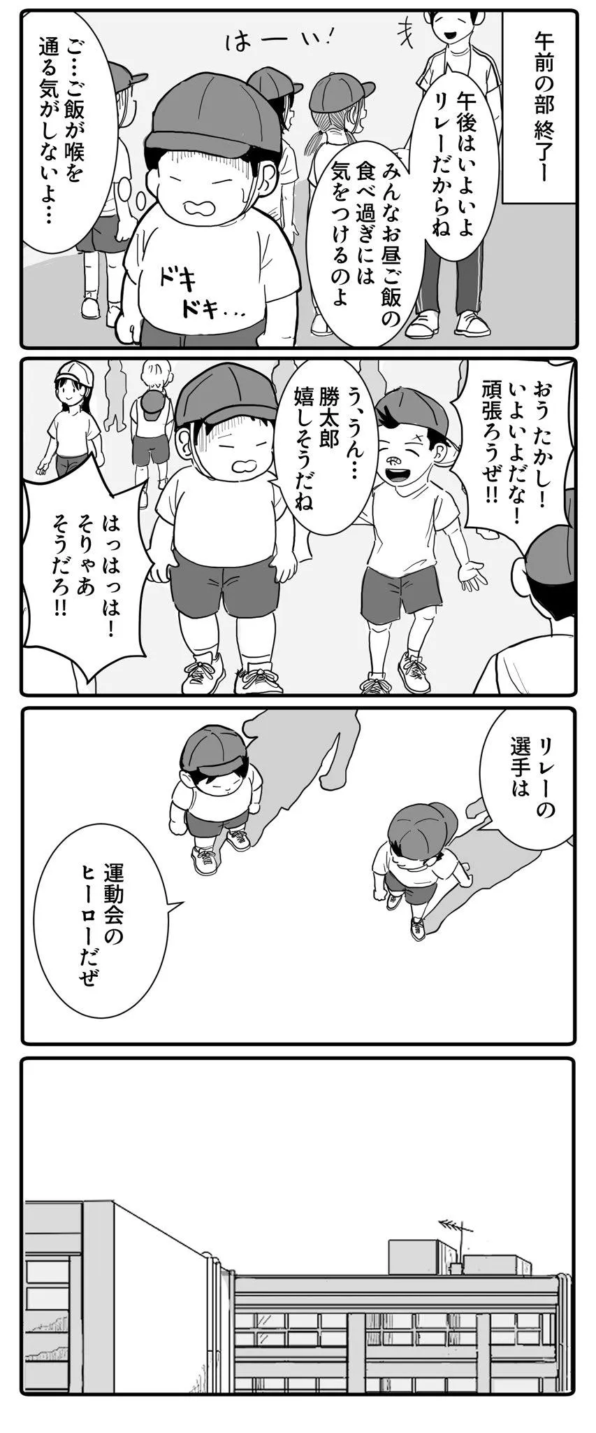 運動会開幕！