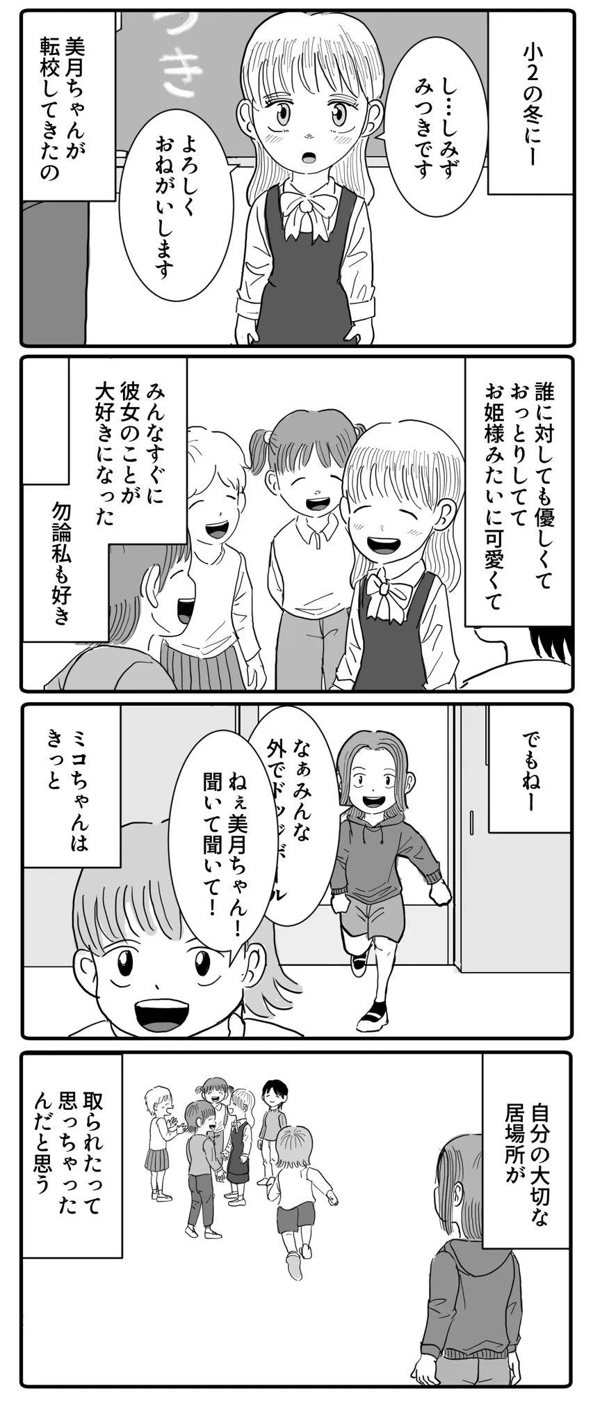 リレーと過去と2人の女の子