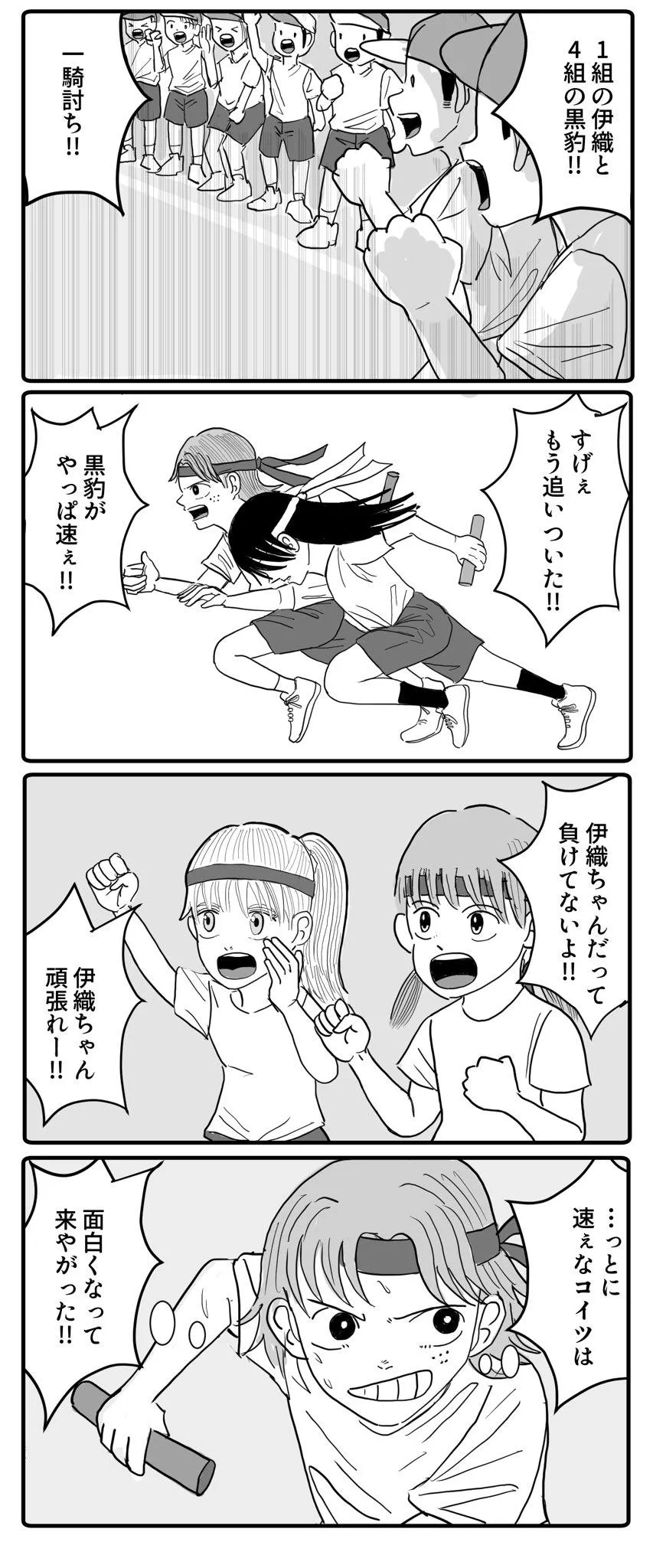 伊織vs黒豹