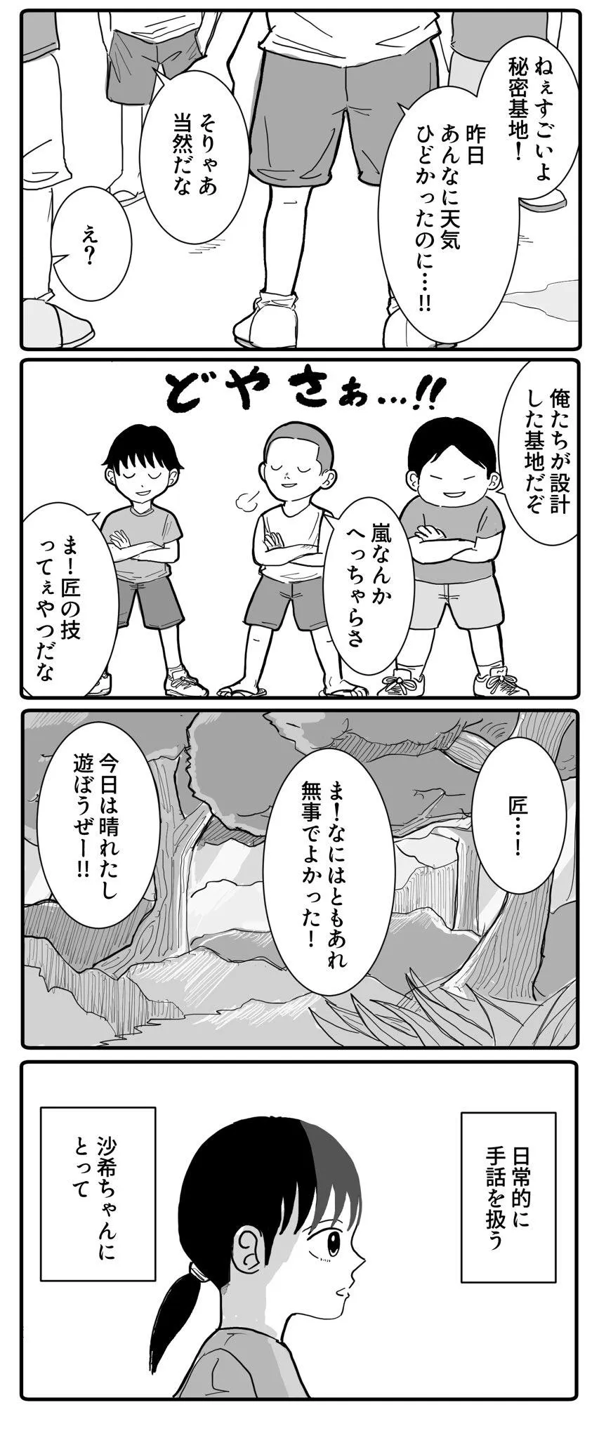 嵐の後の秘密基地