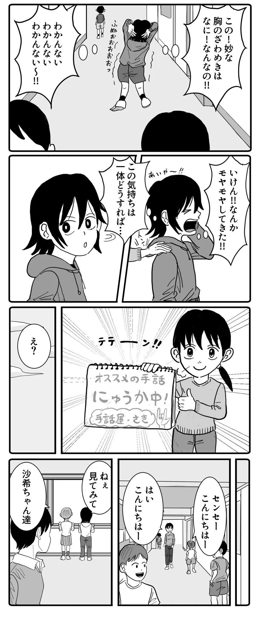 手話屋のさきちゃん