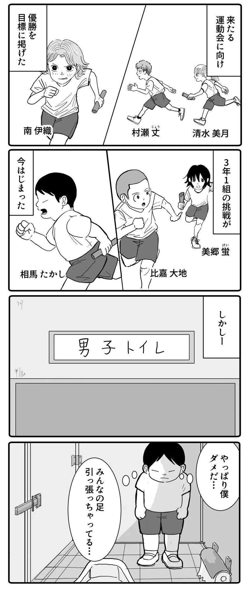 秋とリレーと少年漫画