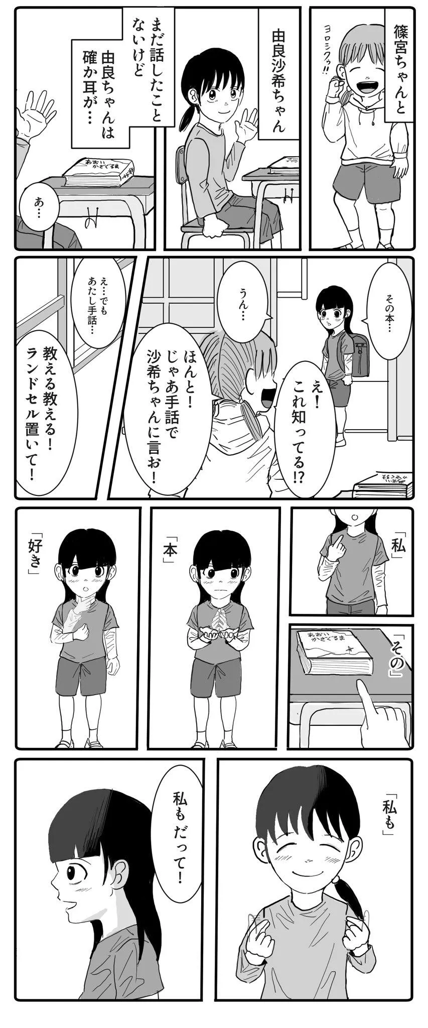 小さな私と手話