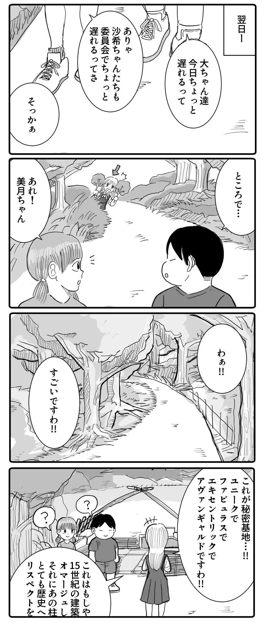 お嬢様と秘密基地