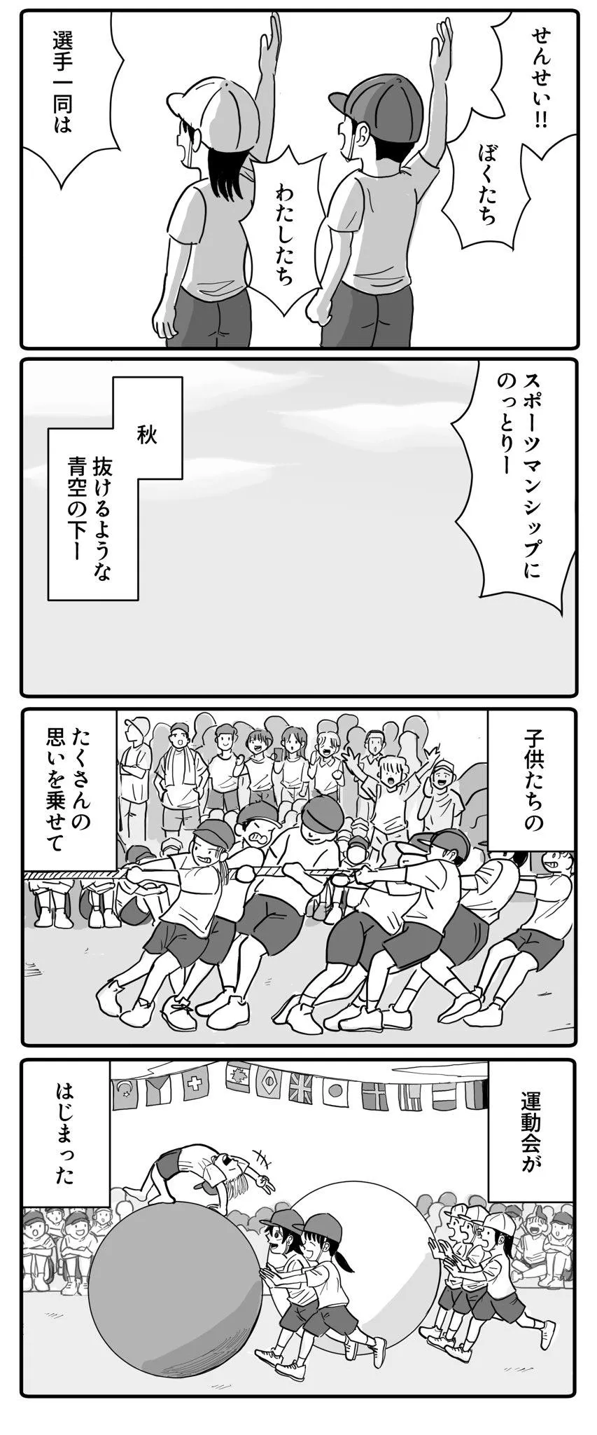 運動会開幕！