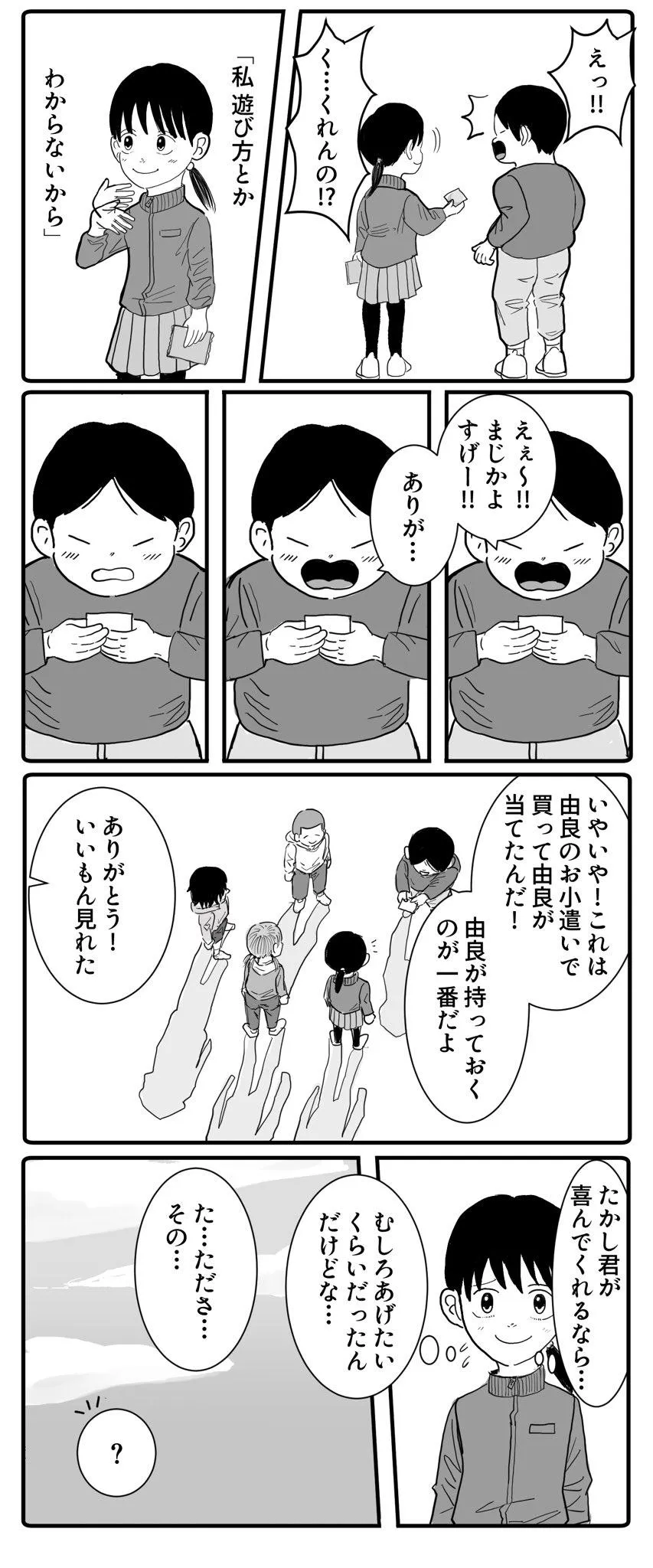 チョコとシールと少年少女