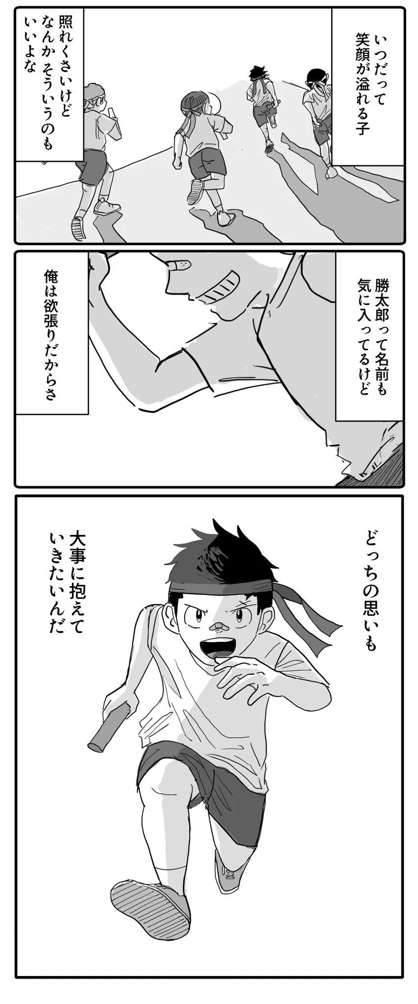 しょうたろうという男