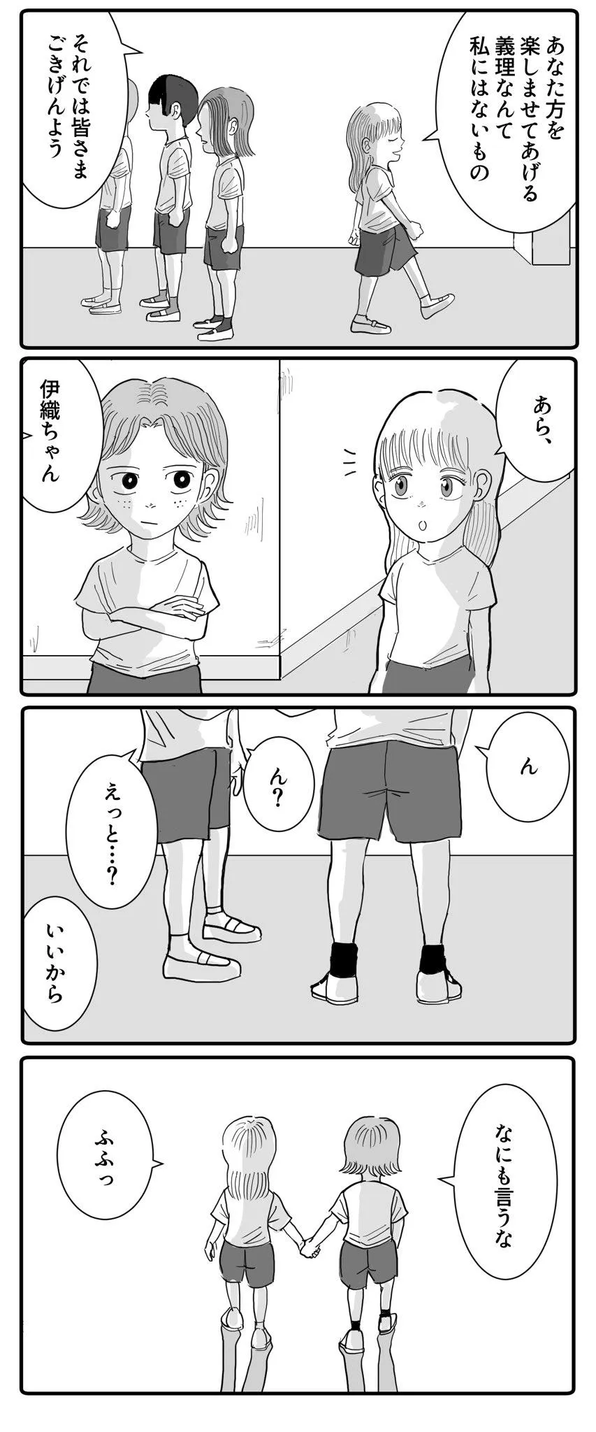 美しい月と手を取り合って