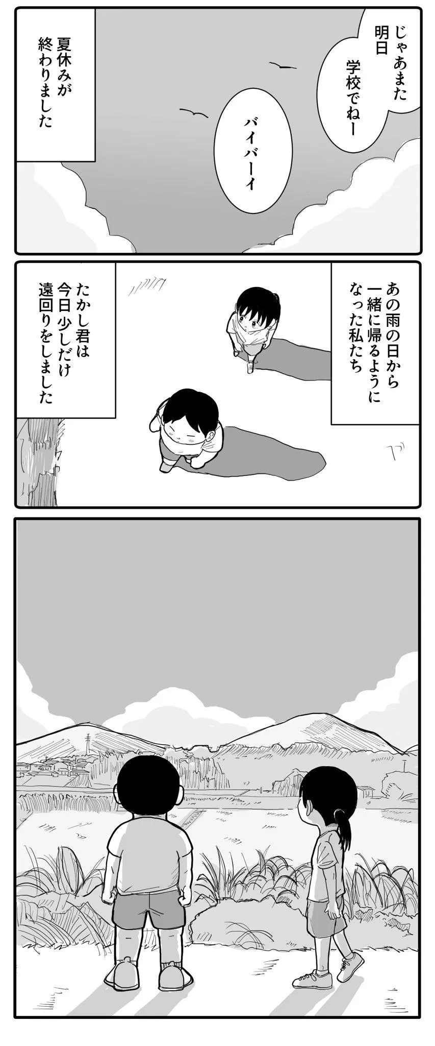 夏の終わり 君の隣