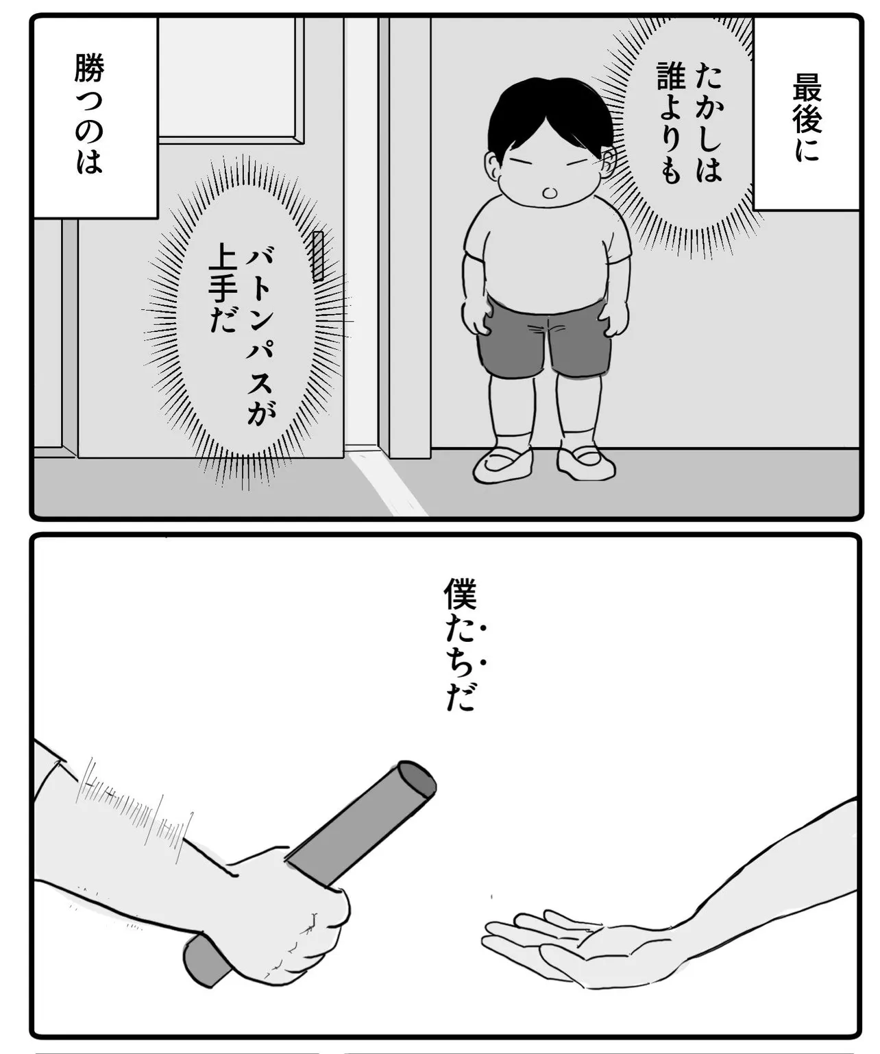 その声は追い風となって