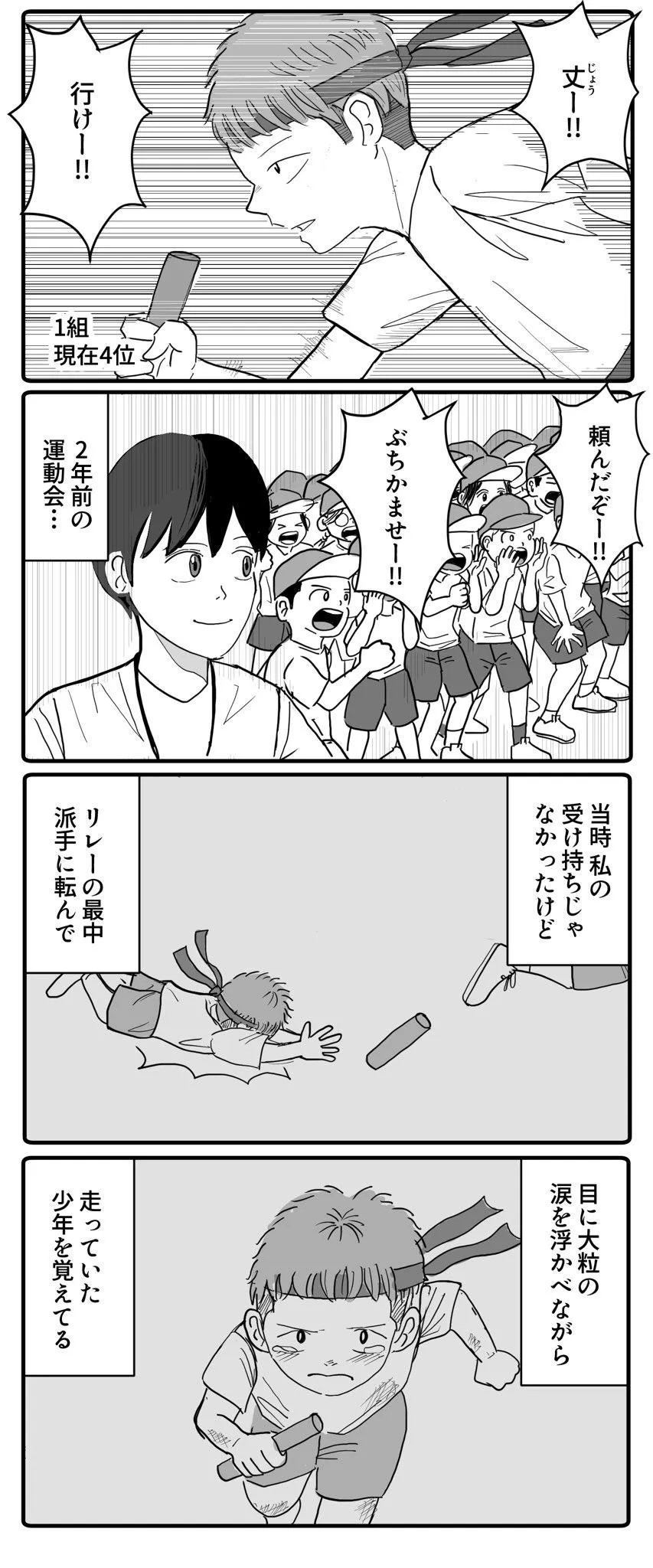 駆け抜けて、秋