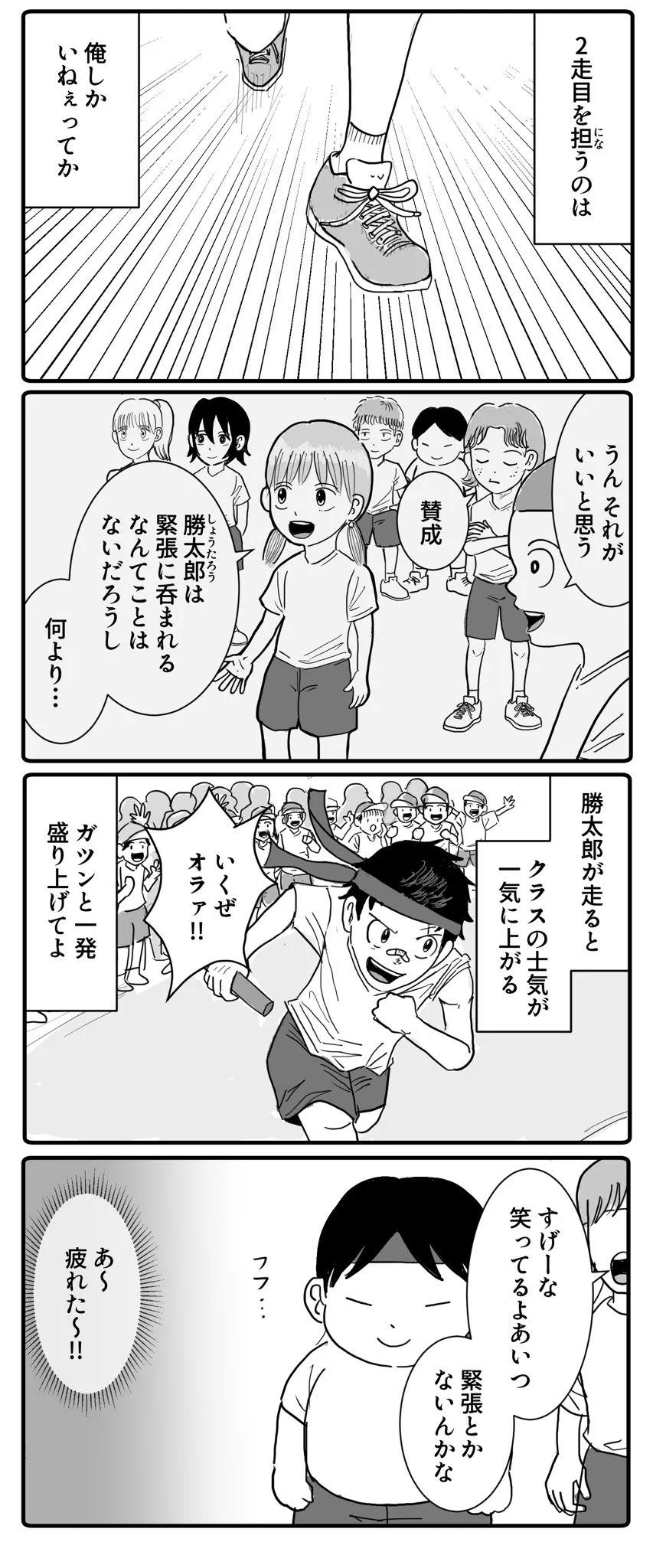 しょうたろうという男