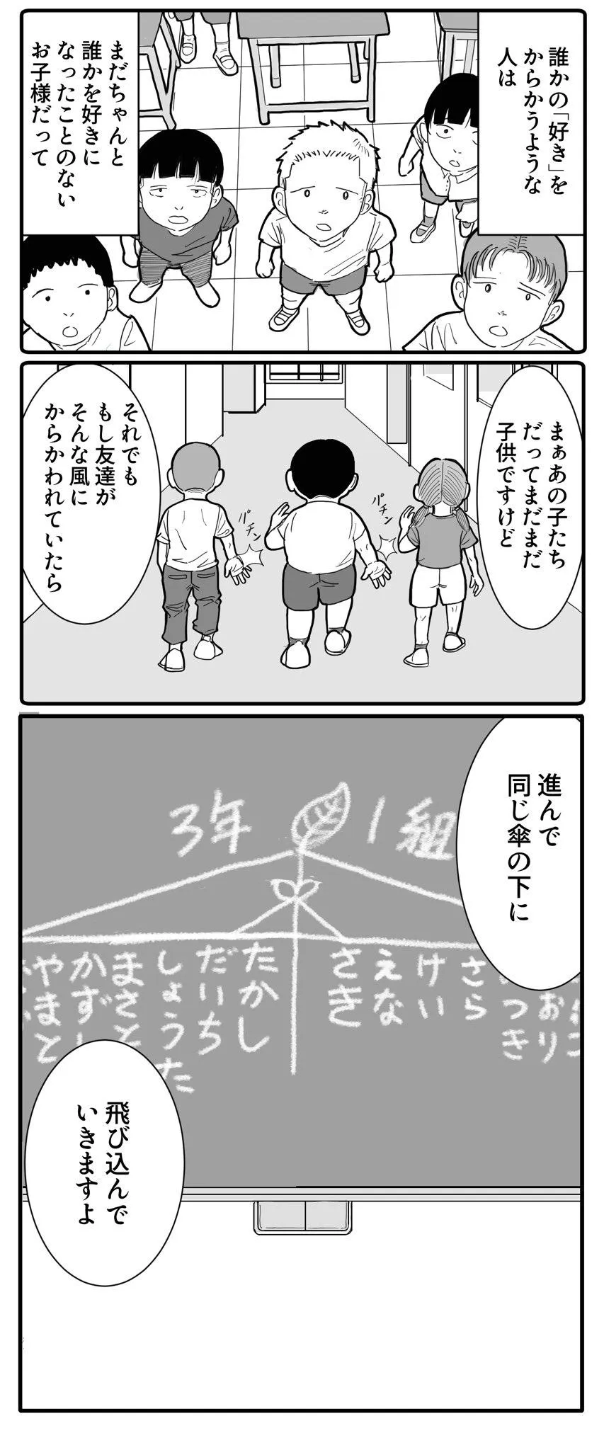 傘の下のこどもたち